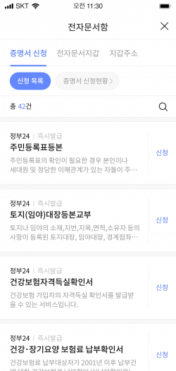 SK텔레콤은 8일부터 '이니셜' 앱을 통해 주요 전자증명서 42종을 직접 발급받을 수 있도록 제공한다. (사진=SK텔레콤)