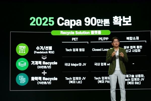 나경수 SK종합화학 사장이 '그린 트랜스포메이션'의 일환인 폐플라스틱 자원순환 사업을 설명하고 있다. (사진=SK종합화학)