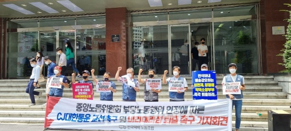 택배노조가 8일 CJ대한통운 본사 앞에서 기자회견을 하고 있다. (사진=주진희 기자)