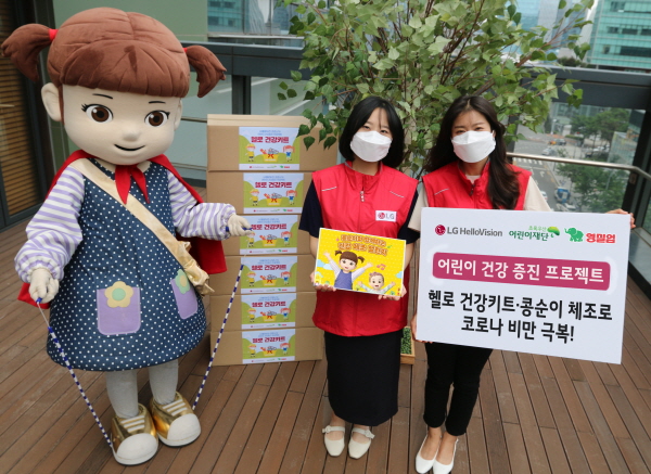 LG헬로비전이 초록우산어린이재단, 영실업과 손잡고 '어린이 건강 증진 프로젝트'를 진행한다고 9일 밝혔다. (사진=LG헬로비전)