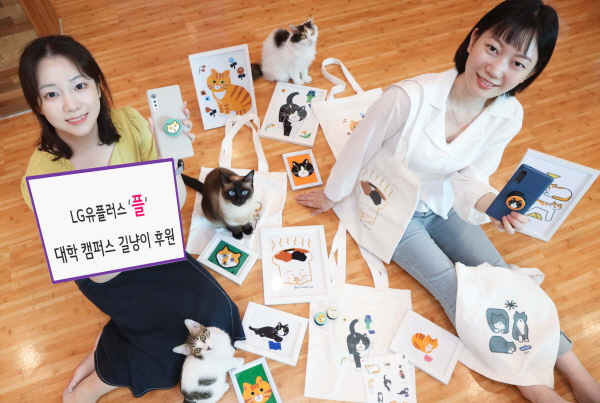 LG유플러스 모델이 플냥이 굿즈를 홍보하고 있는 모습. (사진=LG유플러스)
