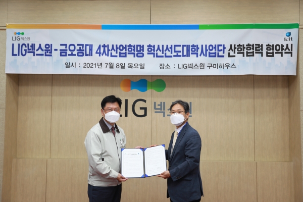 권종화 LIG넥스원 PGM생산본부장(왼쪽)과 최성대 금오공과대학교 4차산업혁명 혁신선도대학사업단장이 미래기술 역량 강화를 위한 MOU 체결식에서 기념촬영을 하고 있다. (사진=LIG넥스원)