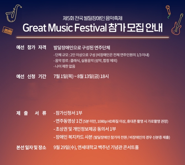 전국 발달장애인 음악축제 (사진=SK이노베이션)