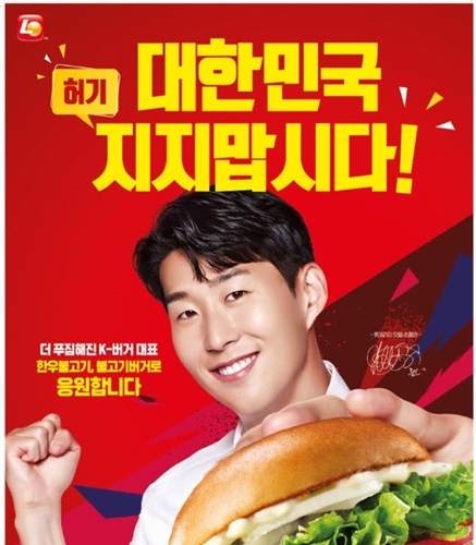 롯데리아 모델 축구선수 손흥민 (사진=롯데GRS)