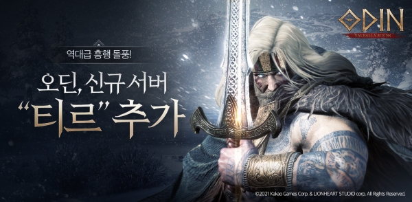 카카오게임즈 '오딘:발할라 라이징' (사진=카카오게임즈)