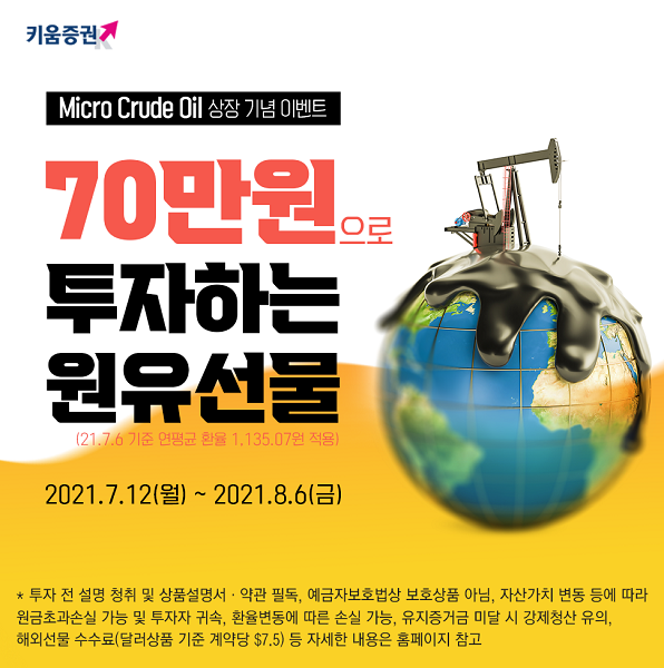 (사진=키움증권)