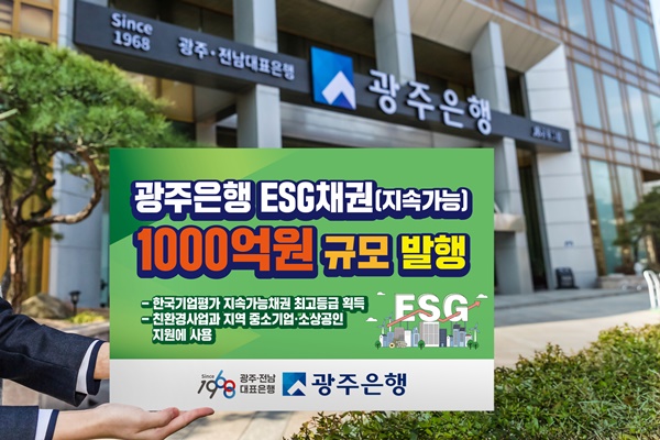 (사진=광주은행)