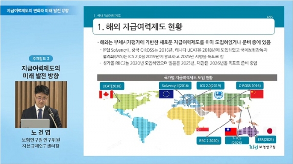 노건엽 보험연구원 연구위원은 13일 보험연구원·한국리스크관리학회가 공동주관하는 '보험회사 지급여력제도의 변화와 미래 발전 방향' 세미나에 참여해 지급여력제도의 미래 방향에 대해 발표하고 있다. (사진=유튜브 캡쳐)