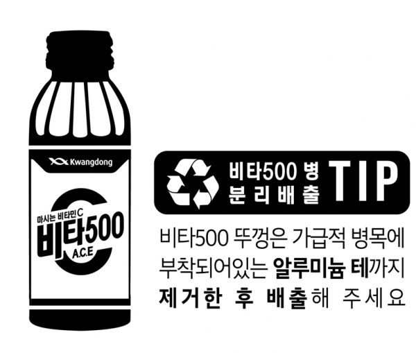 광동제약 비타500 분리배출 캠페인 홍보물 (사진=광동제약)