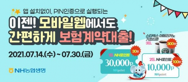 (사진=NH농협생명)