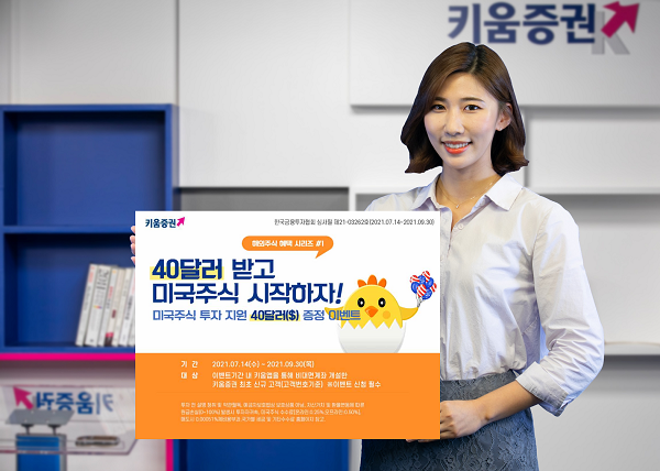 (사진=키움증권)