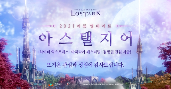 사진=스마일게이트