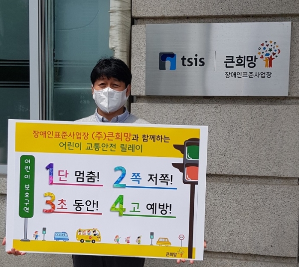 14일 서울 영등포구 흥국생명빌딩에서 진행된 '어린이 교통안전 릴레이 챌린지'에서 강형구 큰희망㈜ 대표이사가 기념촬영하고 있다. (사진=태광그룹)