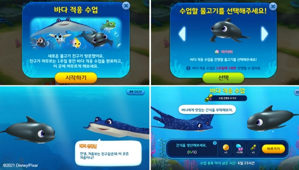 선데이토즈 '니모의 오션라이프' 바다적응수업. (사진=선데이토즈)