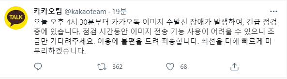 사진=카카오톡 트위터 갈무리