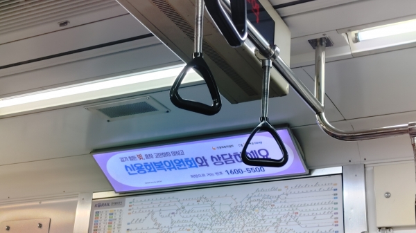 채무조정에 대한 안내 광고판이 지히철 안에 걸려있다. (사진=서울파이낸스)