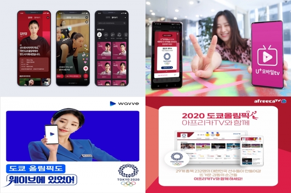 (왼쪽 위부터 시계방향)네이버, LG유플러스, 아프리카TV, 웨이브. (사진=각 사)