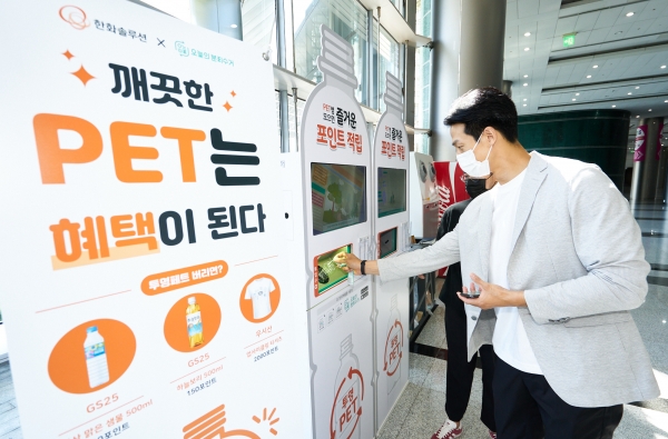 코엑스 전시장에 설치된 투명페트병 IoT 수거함 (사진=한화솔루션)