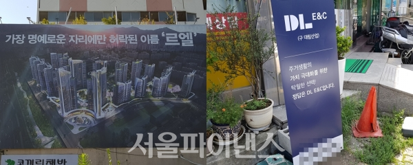 북가좌6구역 내 한 건물에 걸린 롯데건설 홍보 현수막(좌측)과 구역 내 한 부동산 앞에 설치된 DL이앤씨 홍보물. (사진=노제욱 기자)