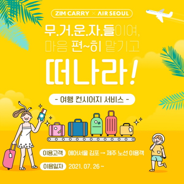 (사진=에어서울)