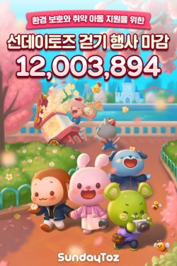 사진=선데이토즈