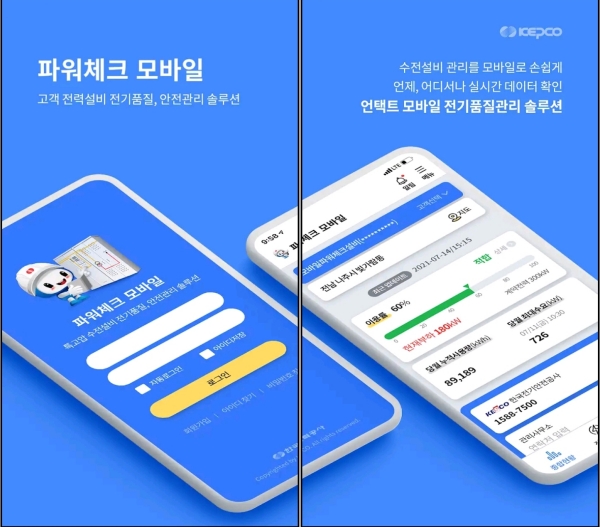 한국전력의 '파워체크 모바일 서비스' 소개 화면 (사진=화면 캡처)