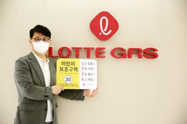 서울 금천구 독산동 롯데GRS 사옥에서 차우철 대표이사가 '어린이 교통안전 릴레이 챌린지' 표어를 들어 보이고 있다. (사진=롯데GRS)
