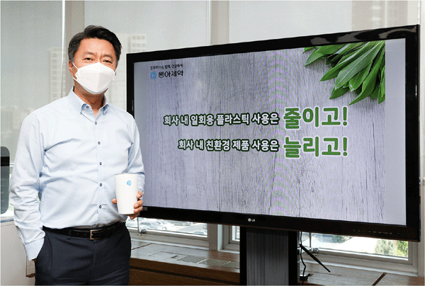 서울 동대문구 용두동 동아제약 본사에서 최호진 사장이 '회사 내 일회용 플라스틱 사용은 줄이고! 회사 내 친환경 제품 사용은 늘리고!'란 고고챌린지 동참 메시지를 보여주고 있다. (사진=동아제약) 