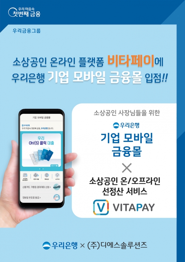 (사진= 우리은행)