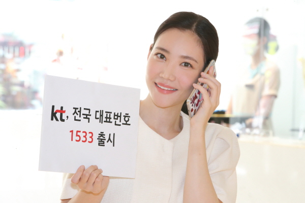 KT모델이 1533 전국대표번호로 전화를 걸고 있는 모습. (사진=KT)