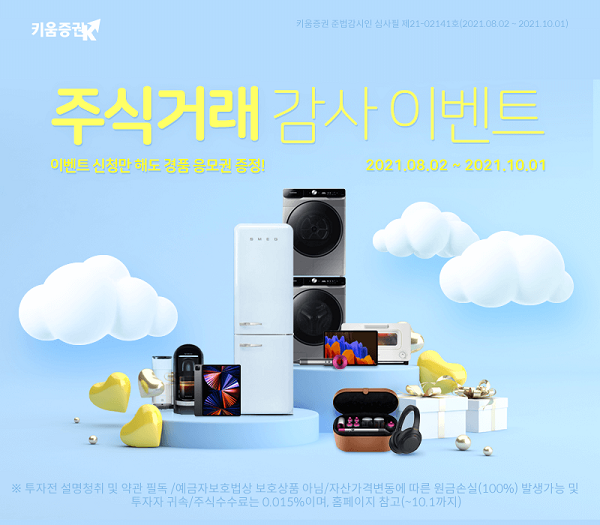 (사진=키움증권)