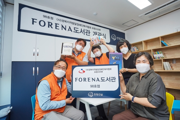 한화건설 임직원들과 경북지적발달장애인복지협회 관계자들이 포레나 도서관 98호점 개관을 축하하고 있다. (사진=한화건설)