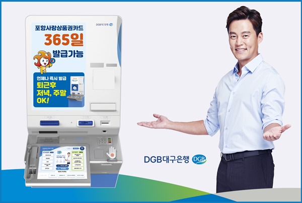 (사진=DGB대구은행)