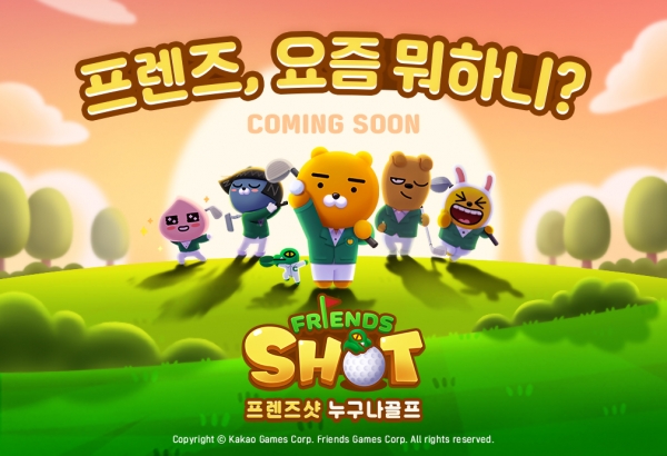 사진=카카오게임즈