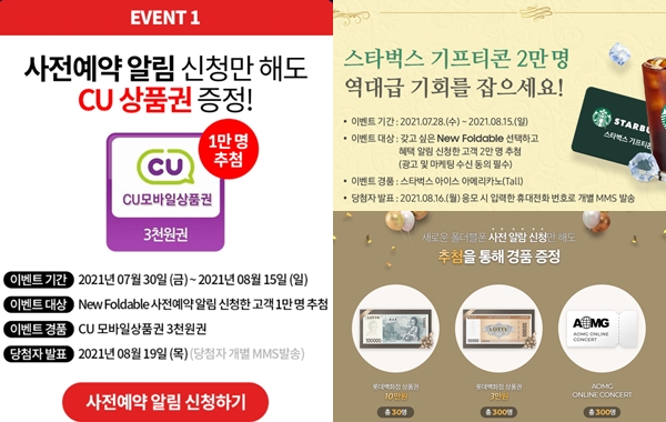 (왼쪽부터 시계방향)KT, SK텔레콤, LG유플러스 새 폴더블폰 사전예약 알림 신청 이벤트. (사진=각 사 홈페이지 갈무리)