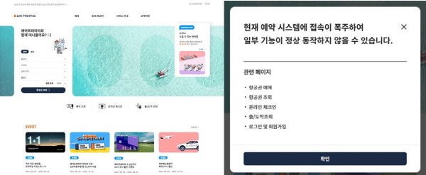 에어프레미아 예매 홈페이지. (사진=에어프레미아)