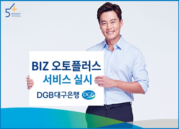 (사진=DGB대구은행)