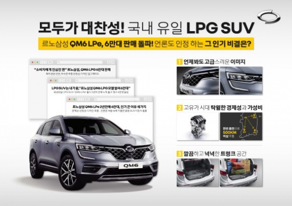 르노삼성자동차가 2일부터 10월 31일까지 3개월 간 액화석유가스(LPG) 전문회사인 E1과 QM6 LPe 개인택시 판매 활성화를 위한 공동 프로모션을 진행한다. (사진= 르노삼성차)