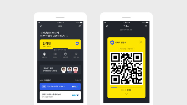 카카오 인증서. (사진=카카오)