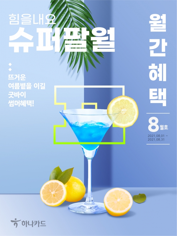 (사진=하나카드)