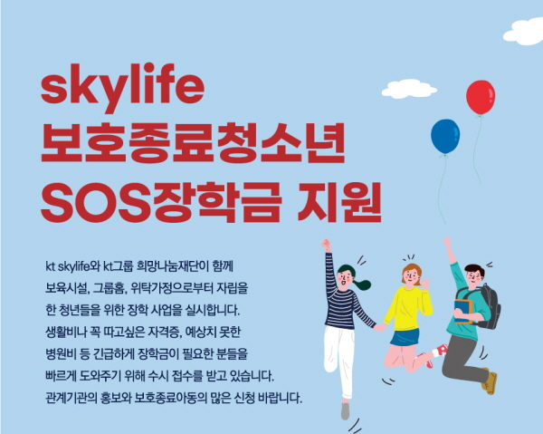 사진=KT스카이라이프