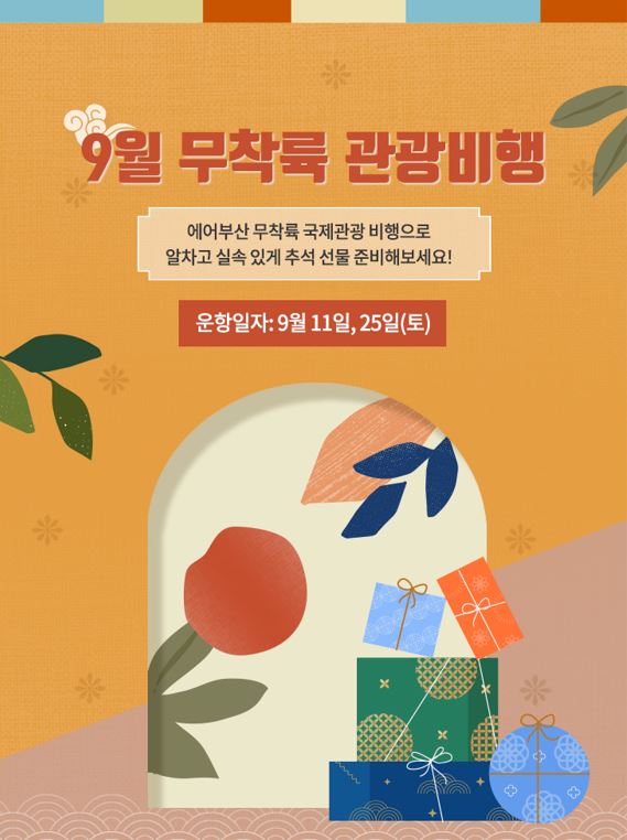 (사진=에어부산)