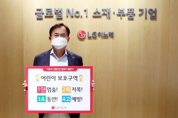 서울 강서구 마곡 LG사이언스파크에 위치한 LG이노텍 본사에서 정철동 사장이 어린이 교통안전 문화 확산을 위한 '어린이 교통안전 릴레이 챌린지'에 참여하고 있다. (사진=LG이노텍)