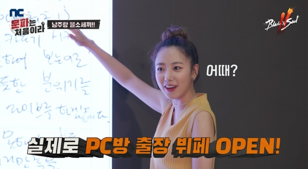 '문파는 처음이라' 4화 스크린샷. (사진=엔씨소프트)