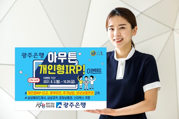 (사진=광주은행)