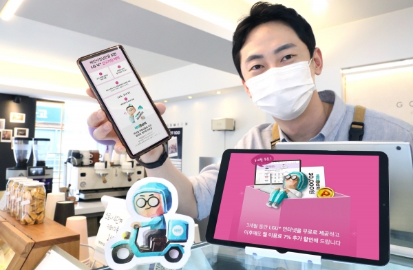 요식업 사장님이 '우리가게패키지'를 소개하는 모습. (사진=LG유플러스)