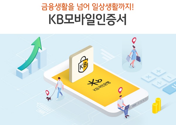 사진=KB국민은행