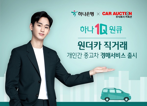 (사진=하나은행)