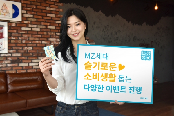 (사진=롯데카드)