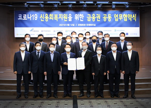 (맨 아랫줄 왼쪽부터) 임승보 한국대부금융협회장, 김주현 여신금융협회장, 정희수 생명보험협회장, 김광수 은행연합회장, 신현준 한국신용정보원장, 정지원 손해보험협회장, 나재철 금융투자협회장, 김근수 신용정보협회장이 12일 서울 명동 은행회관에서 '코로나19 관련 신용회복지원 협약'을 체결한 후 기념촬영을 하고 있다. (사진=은행연합회)